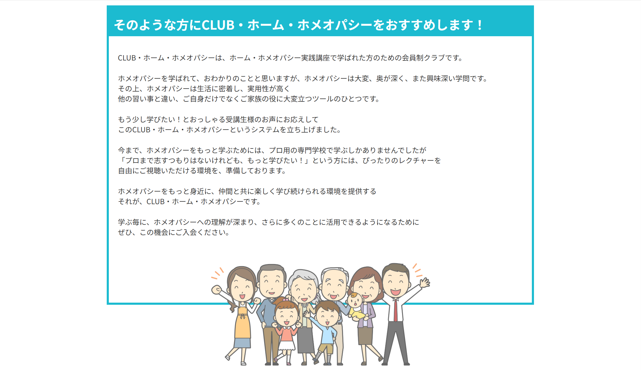 CLUB・ホーム・ホメオパシー 4