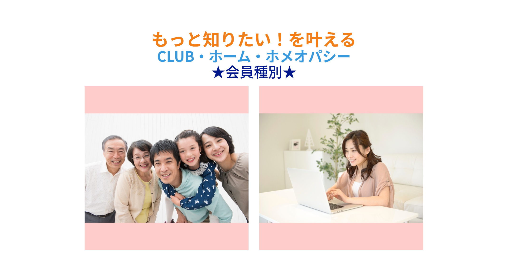 CLUB・ホーム・ホメオパシー 5