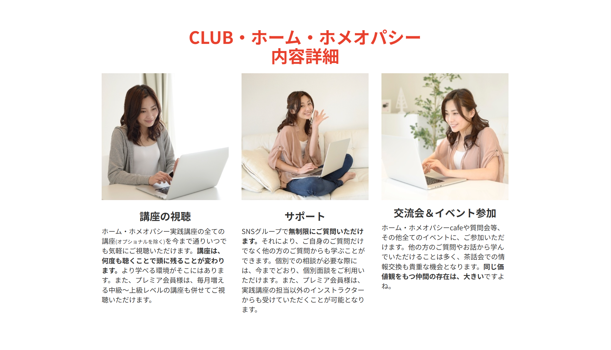 CLUB・ホーム・ホメオパシー 8