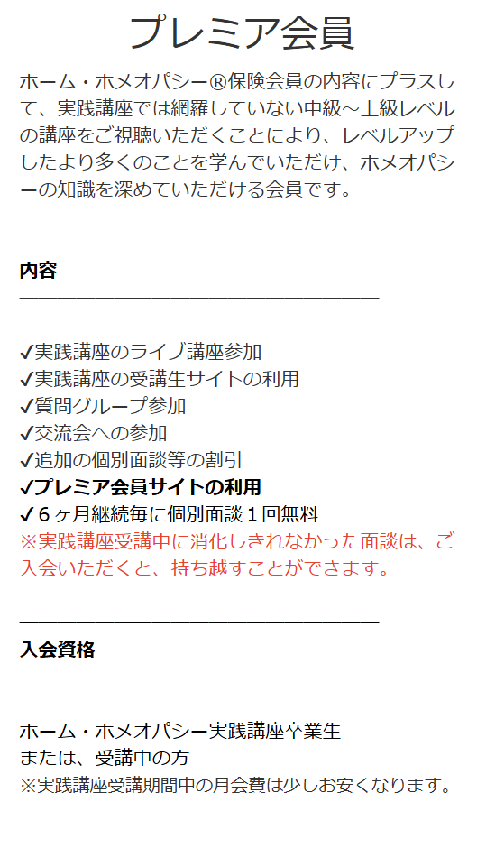 CLUB・ホーム・ホメオパシー sp10