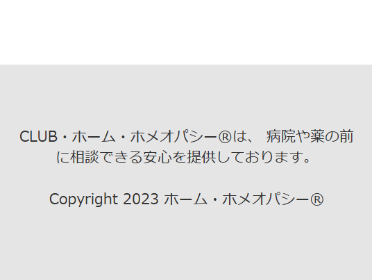 CLUB・ホーム・ホメオパシー sp22