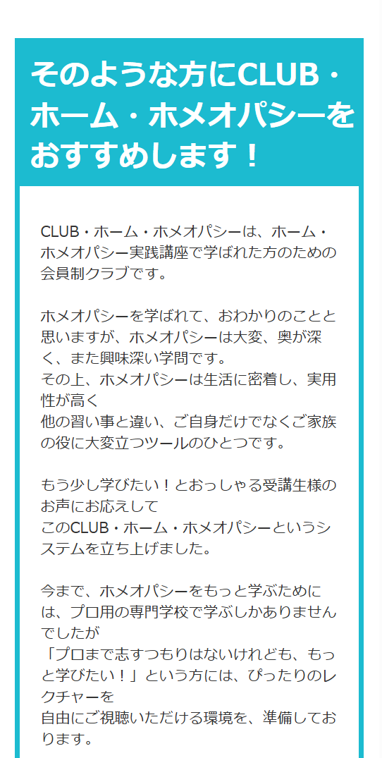 CLUB・ホーム・ホメオパシー sp5