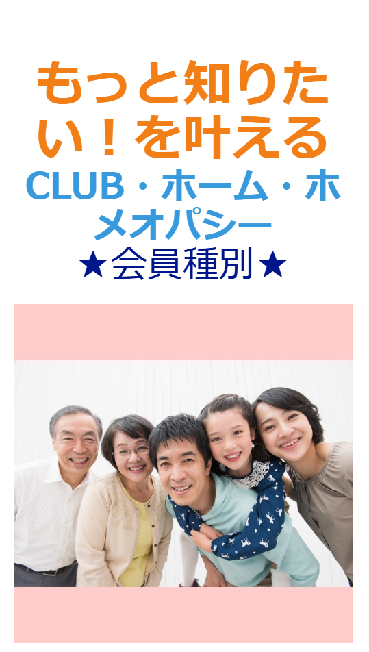 CLUB・ホーム・ホメオパシー sp7