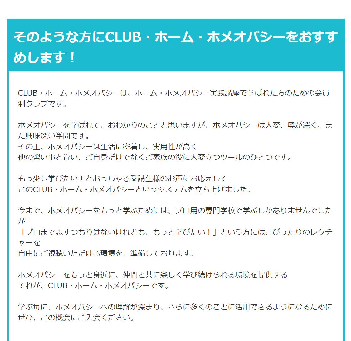 CLUB・ホーム・ホメオパシー tb4