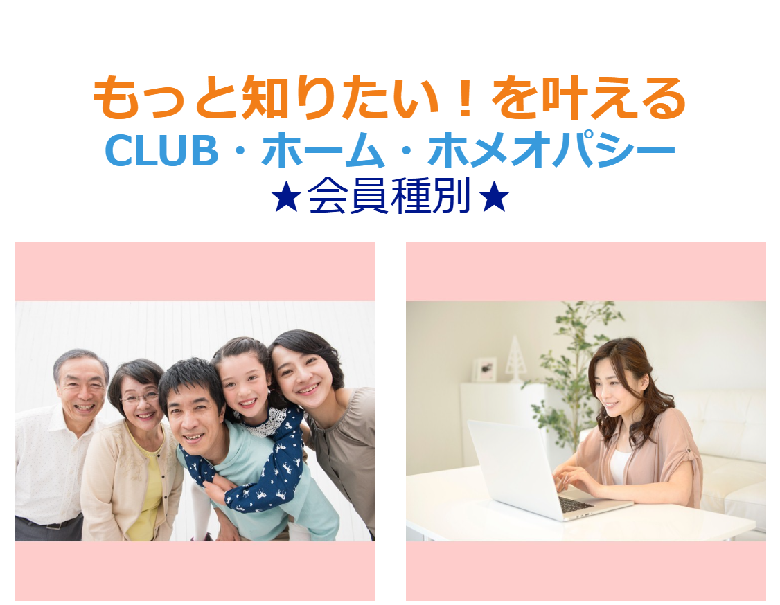 CLUB・ホーム・ホメオパシー tb6