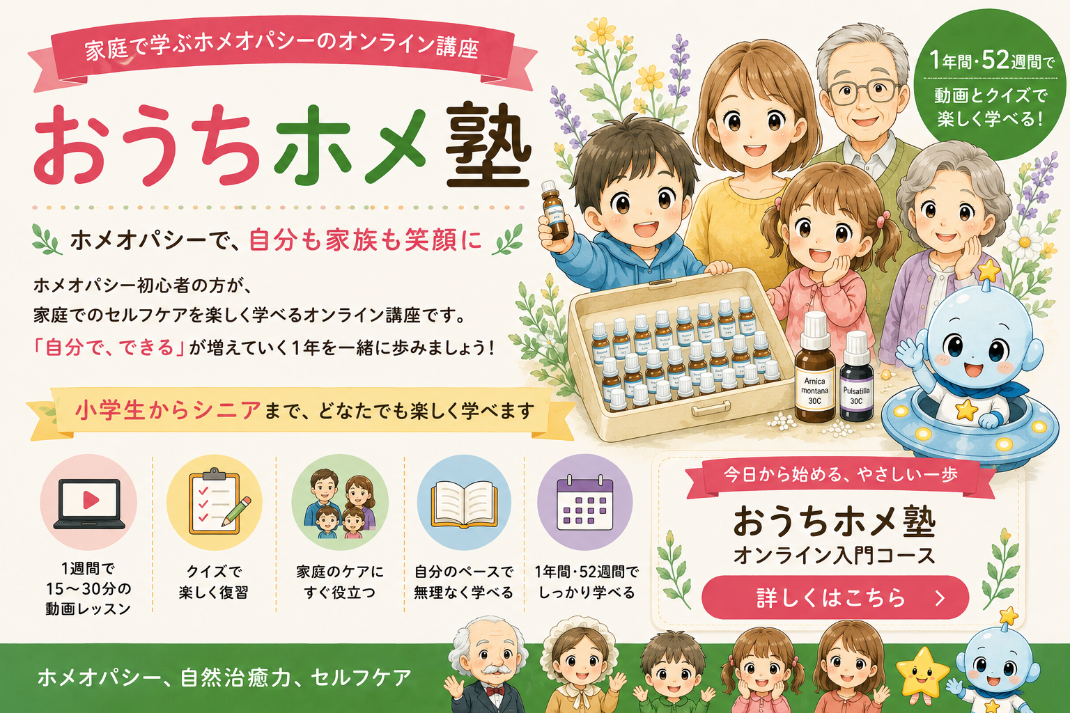 おうちホメ塾｜ただいま開校キャンペーン中！